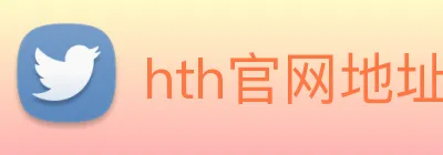 hth官网地址 Logo